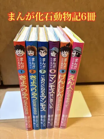 만화 화석 동물기 6권 세트
