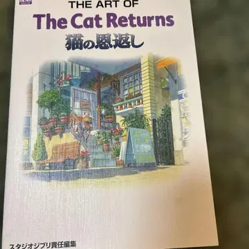THE ART OF THE CAT RETURNS 고양이의 보은