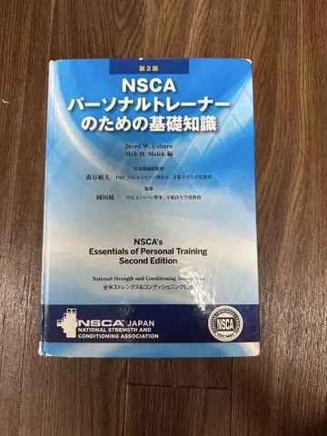 NSCA 퍼스널 트레이너를 위한 기초 지식 제2판