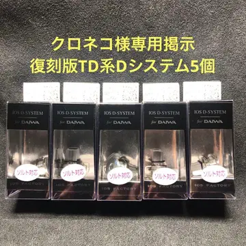 IOS 복각판 TD계 D 시스템 솔트 대응, 하이드라 선물 포함