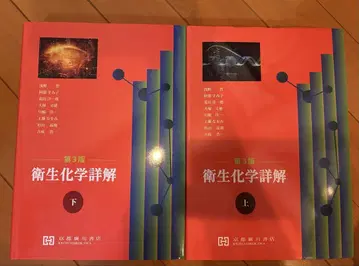 위생화학상해 제3판 상 하 세트