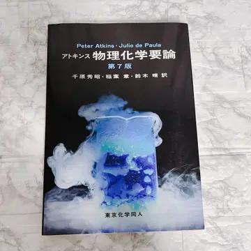 아킨스 물리화학 개론 제7판