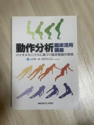 동작 분석 임상 활용 강좌