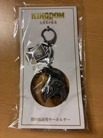 KINGDOM 기사 헬멧 키링