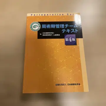 수술 주위 관리 팀 텍스트 제4판