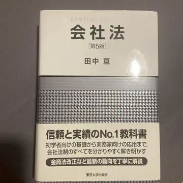 회사법 제5판