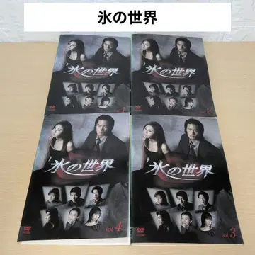 얼음의 세계 DVD 1~4 전권 세트 타케노우치 유타카 마츠시마 나나코