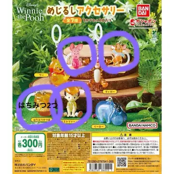 푸우 메지루시 액세서리 가챠가챠