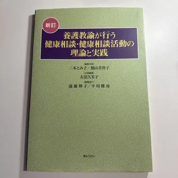 신정 양호교사가 실시하는 건강 상담 건강 상담 활동의 이론과 실제