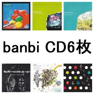banbi CD 6장 세트 중고품 묶음 판매