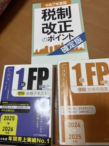 1급 FP 기능사 필기 합격 텍스트 2025-2026년도판