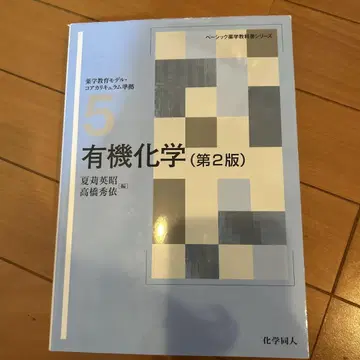 유기화학