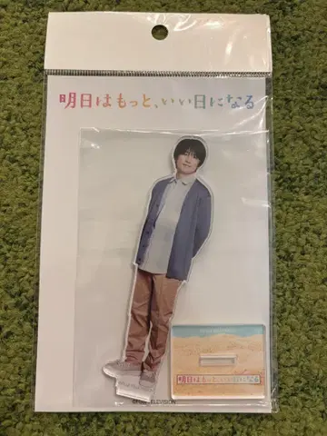내일은 더 좋은 날이 될 거야 카자마 슌스케 아크릴 스탠드 촬영 한정품