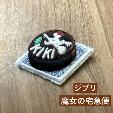 마녀 배달부 키키 자수 브로치 마담의 초콜릿 케이크 지브리 미술관
