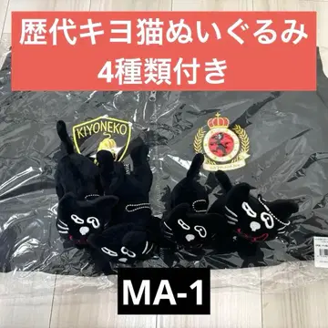 키요 15주년 복권 특상 MA-1 역대 키요 고양이 봉제 인형 4종 포함