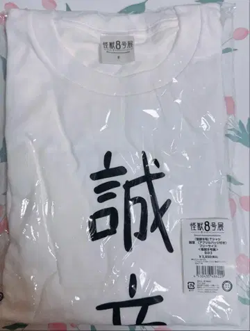 괴수 8호전 나루미 겐 T셔츠 성의 T셔츠만