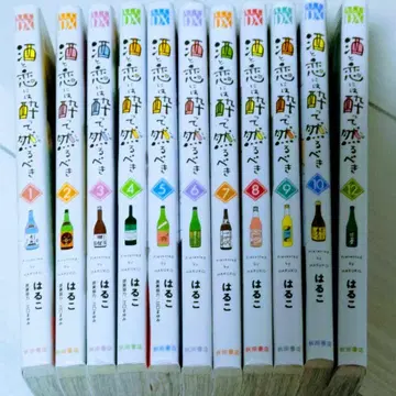 술과 사랑에는 취해야 마땅하다 1~10권, 12권