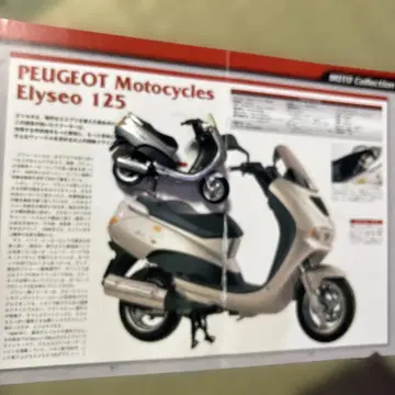 PEUGEOT Elyseo 125 미니카 실버
