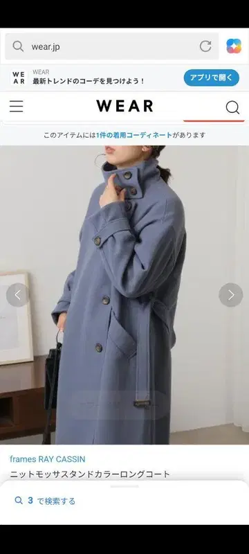프레임스 레이 카신 니트 모사 스탠드 칼라 롱 코트