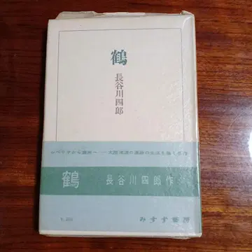학. 하세가와 시로.