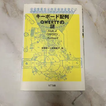 키보드 배열 QWERTY의 수수께끼