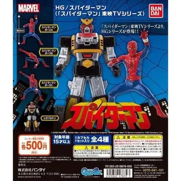 미사용 새상품 HG 스파이더맨 피규어 전 4종 세트