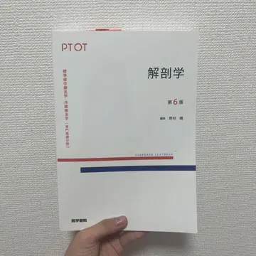 해부학 제6판 의학서원