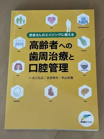 고령자에 대한 치주 치료와 구강 관리