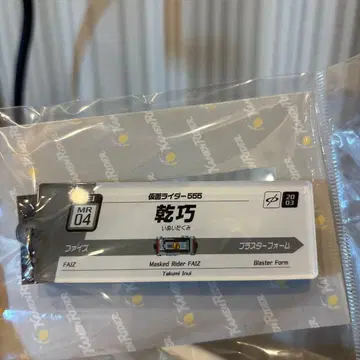 가면라이더 파이즈 라이더 스테이션 키링
