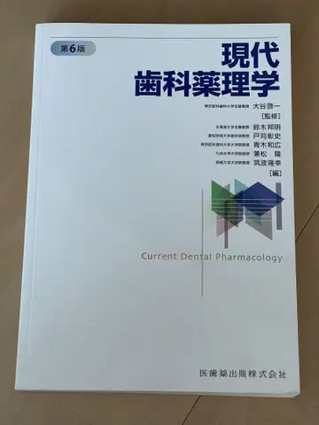 현대 치과학 약리학 제6판