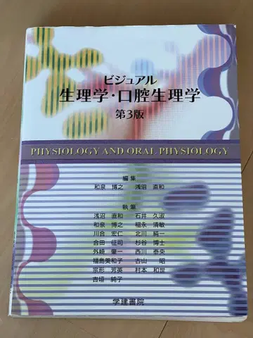 비주얼 생리학 구강 생리학 제3판