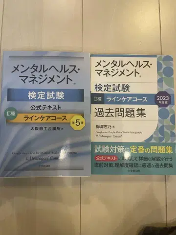 멘탈 헬스 매니지먼트 검정 시험 공식 텍스트와 과거 문제집 세트