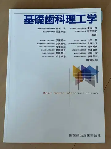 기초 치과 기공학