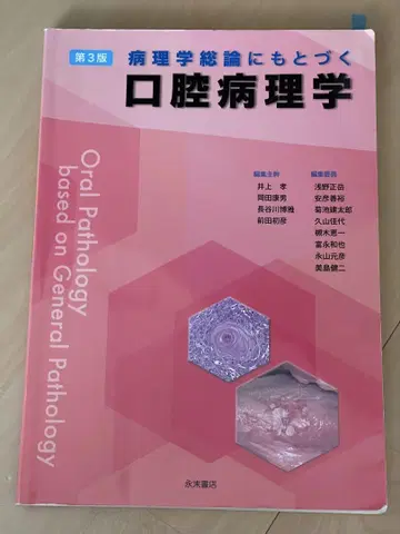 구강병리학 제3판
