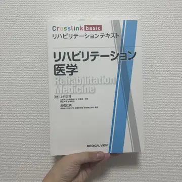 재활의학 Crosslink basic