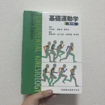 기초 운동학 제7판