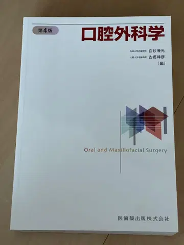 구강외과학 제4판