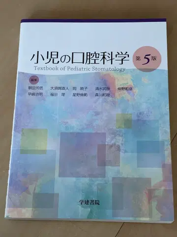 소아 구강 과학 제5판