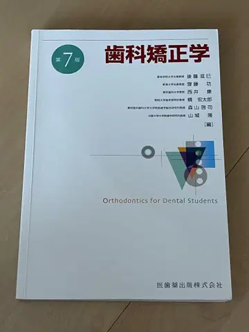 치과 교정학 제7판
