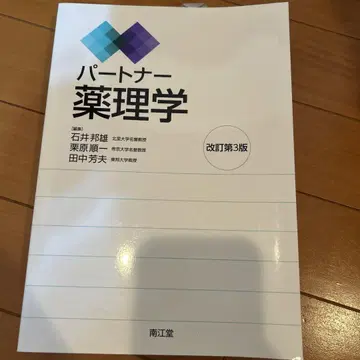 파트너 약리학 (개정 제3판)
