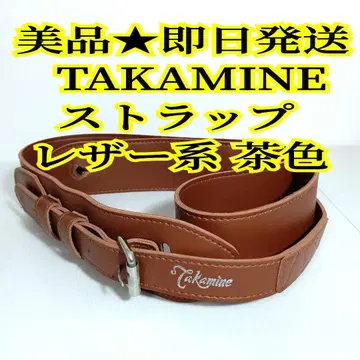 새상품급 당일 발송 TAKAMINE 타카미네 스트랩 가죽 계열 브라운