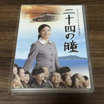 드라마 스물네 개의 눈동자 DVD 마츠시타 나오 일본 정품