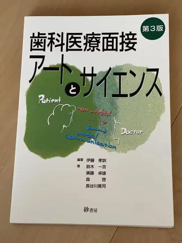 치과 의료 면접 아트와 사이언스 제3판