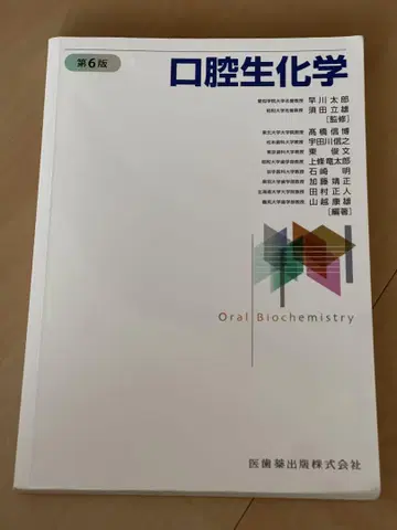 구강생화학 제6판