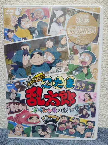 셀렉션 닌타마 란타로 스페셜의 단 그 첫 번째 DVD