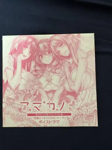 아마카노+ 비주얼 팬북 한정판 드라마 CD