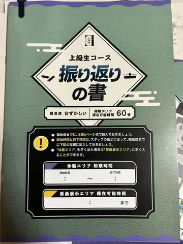 닌타마 체험전 상급생 코스 되돌아보기의 서