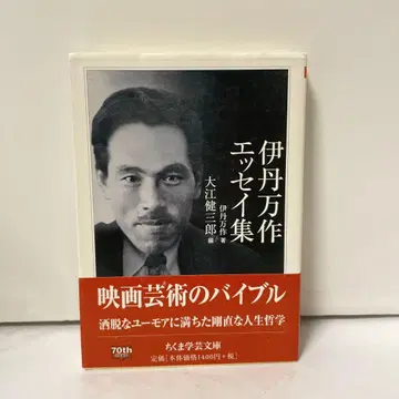 이타미 만사쿠 에세이집 치쿠마 학예문고