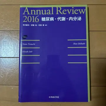 Annual Review 2016 당뇨병 대사 내분비