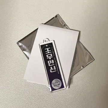 보이플라2 스이파라 아크릴 네임 키링 안신